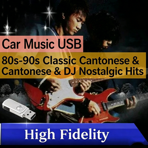 Car Music USB | 80s-90s Classic Cantonese & DJ Nostalgic Hits | High Fidelity Car Music USB | 80s-90s Classic Cantonese & DJ Nostalgic Hits | High Fidelity
